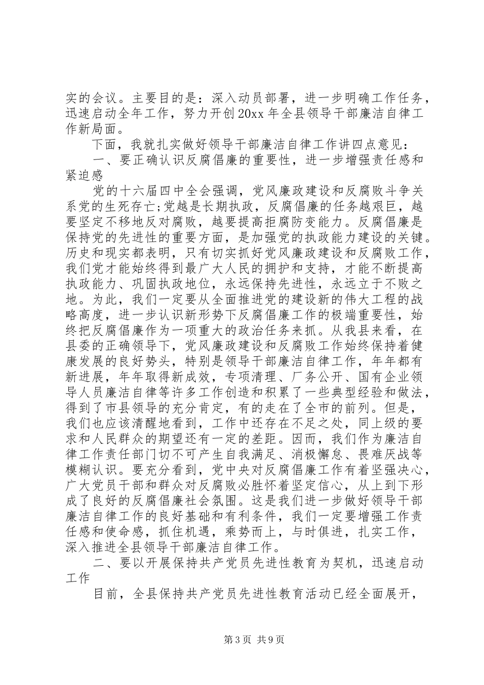 XX年关于廉洁自律讲话发言稿范文_第3页