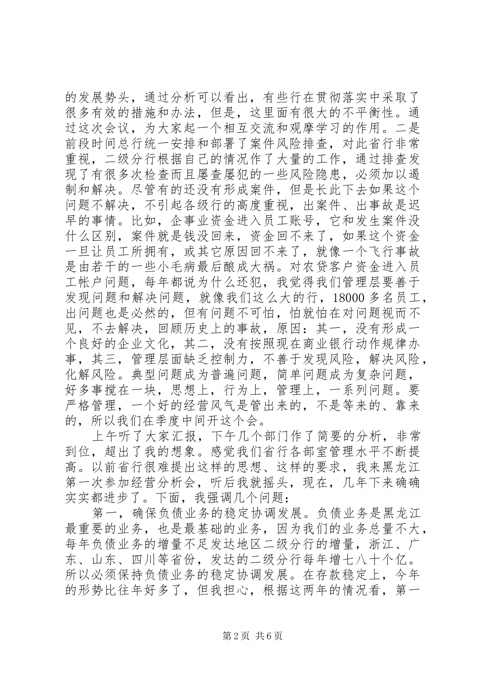 XX年行长讲话发言稿范文_第2页