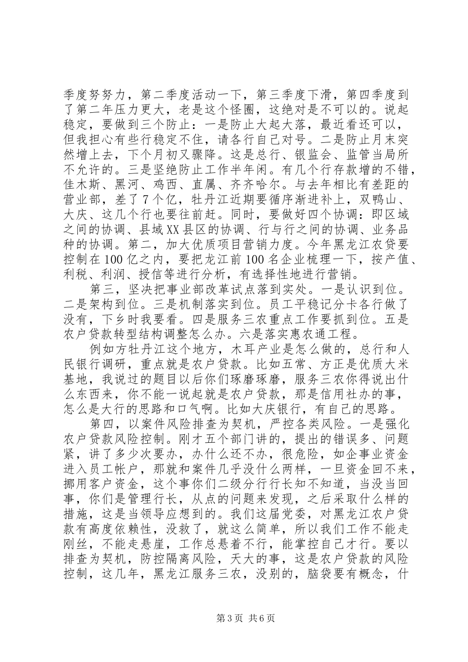 XX年行长讲话发言稿范文_第3页