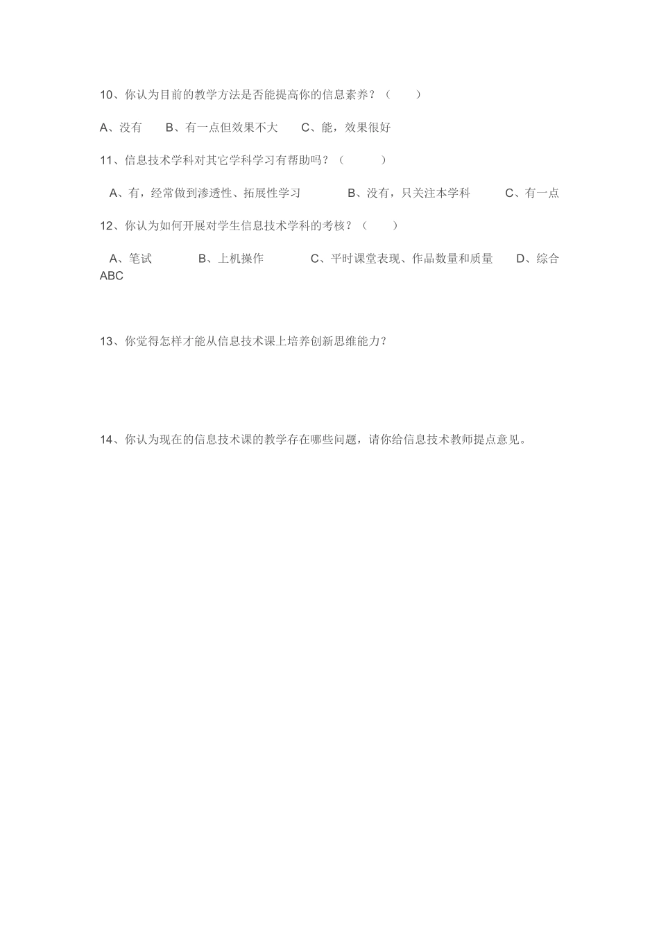 优化教学调查问卷 (9)_第2页