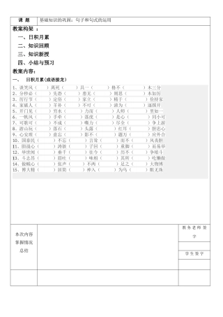 小升初：句子和句式运用知识点大汇总及配套练习(史上最全)