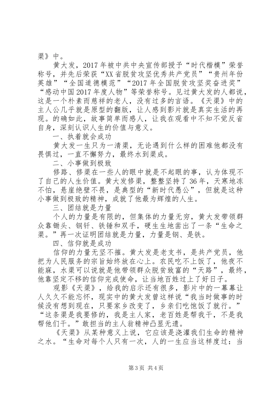 观看《天渠》体会心得3篇_第3页