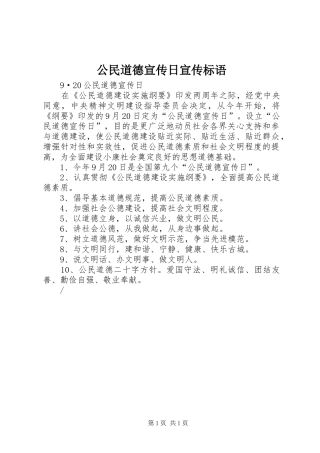 公民道德宣传日宣传标语