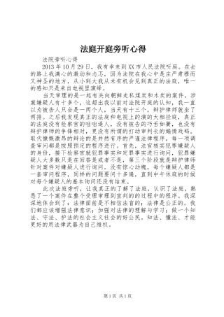 法庭开庭旁听心得