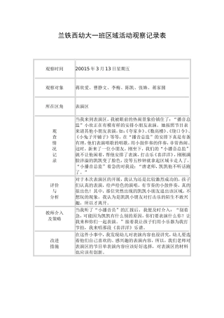 兰铁西幼大一班区域活动观察记录表