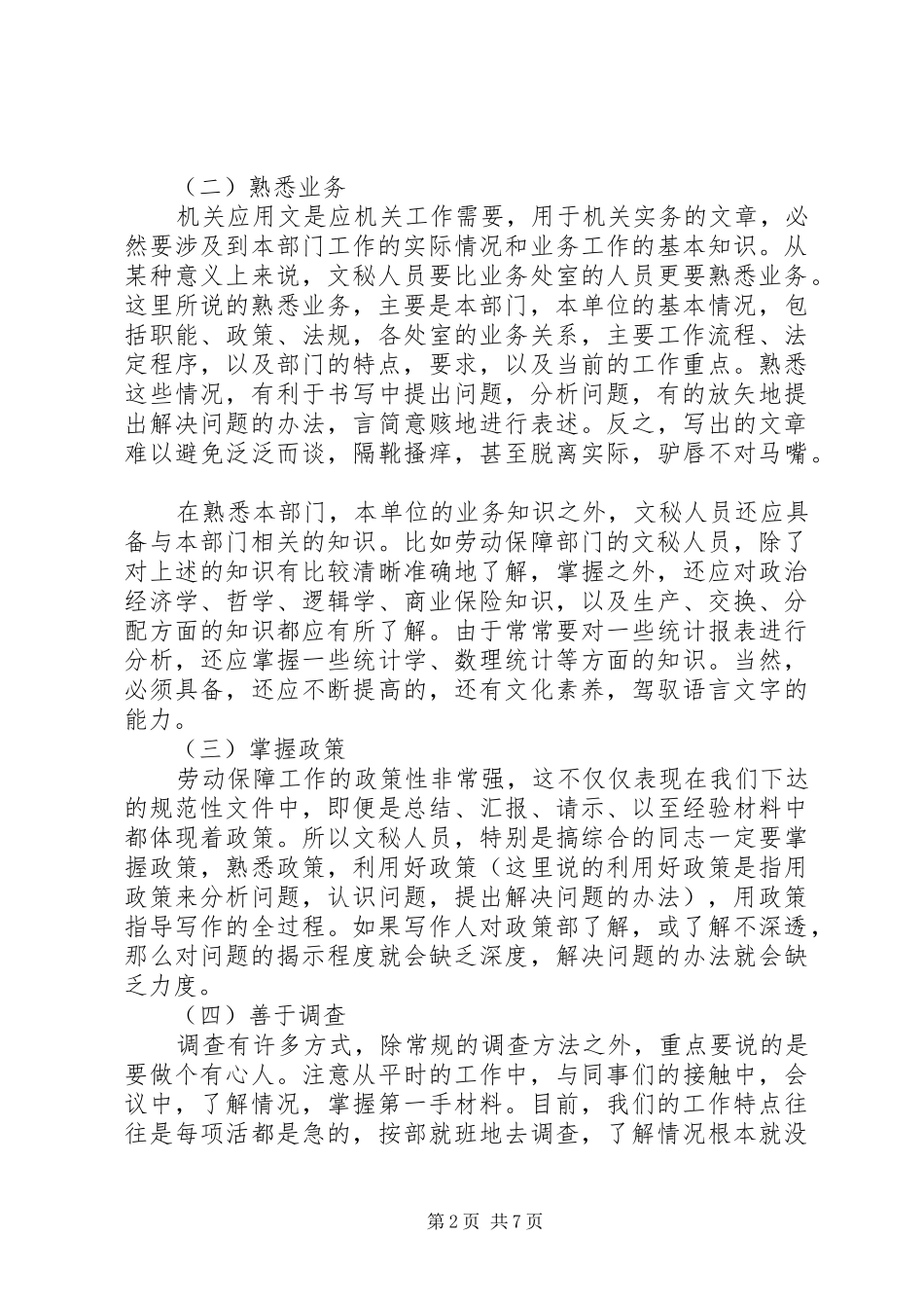 关于搞好公文写作的几点体会_第2页