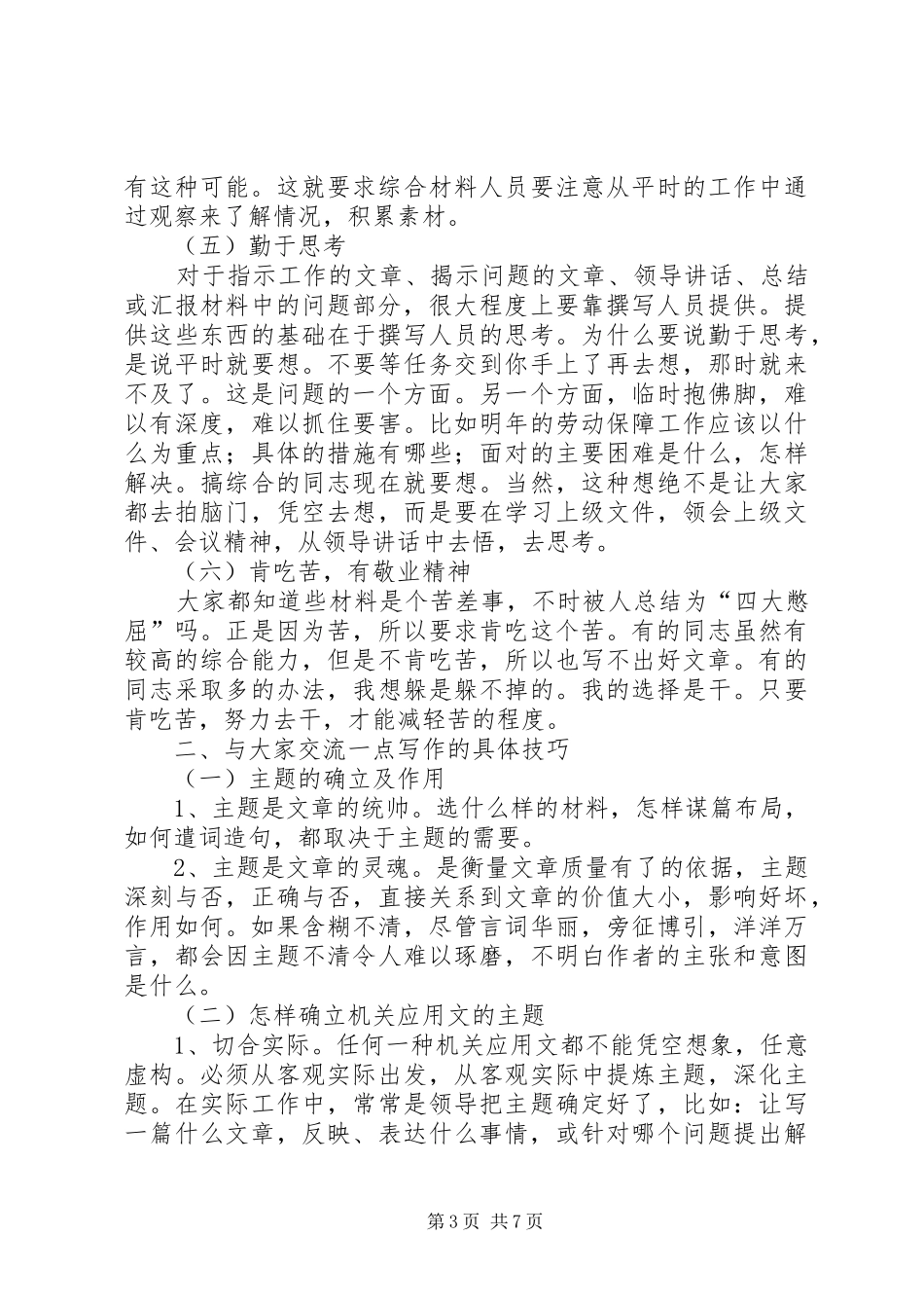 关于搞好公文写作的几点体会_第3页