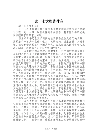 读十七大报告体会