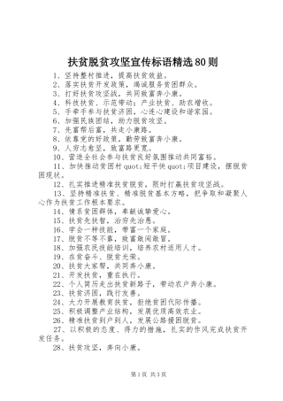 扶贫脱贫攻坚宣传标语精选80则