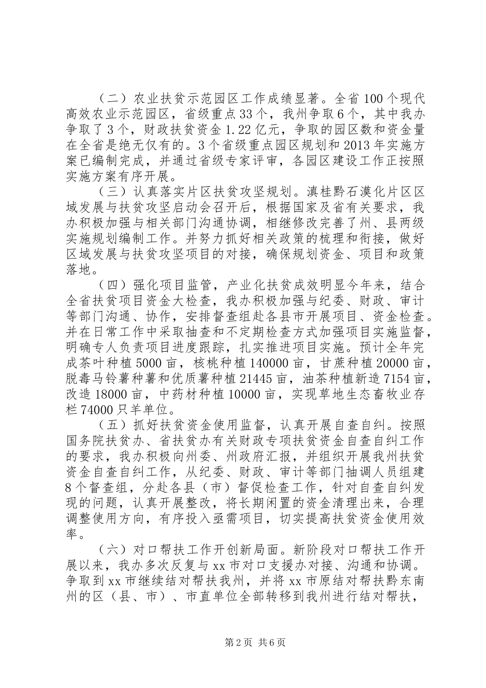 扶贫办年度扶贫开发工作总结 _第2页