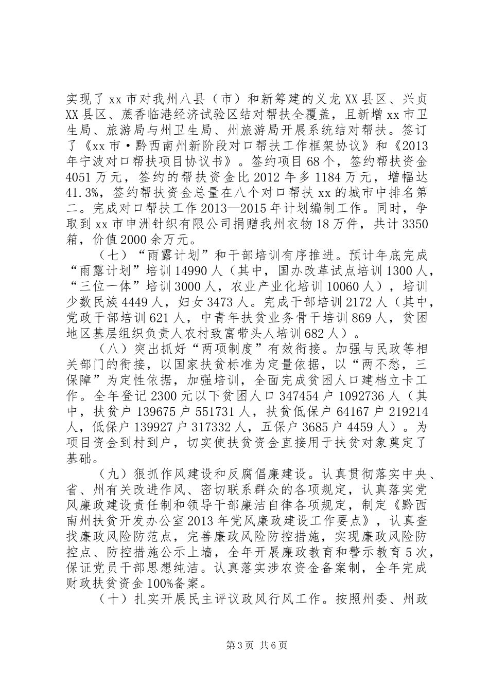 扶贫办年度扶贫开发工作总结 _第3页