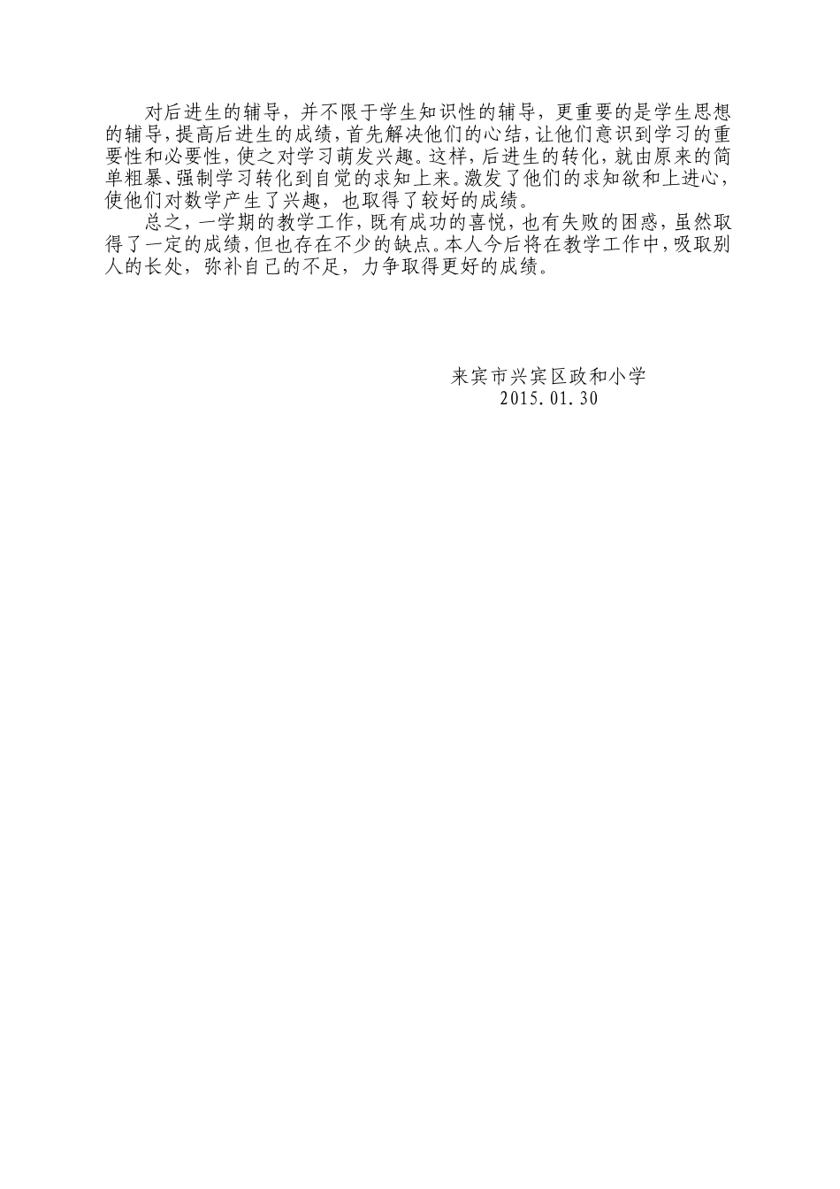 2014秋六数教学工作总结_第2页