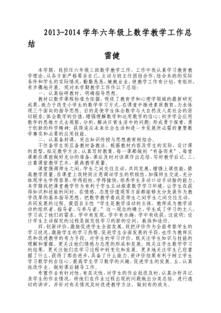2014秋六数教学工作总结