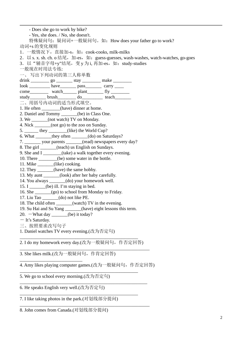 小学英语语法复习要点_第2页