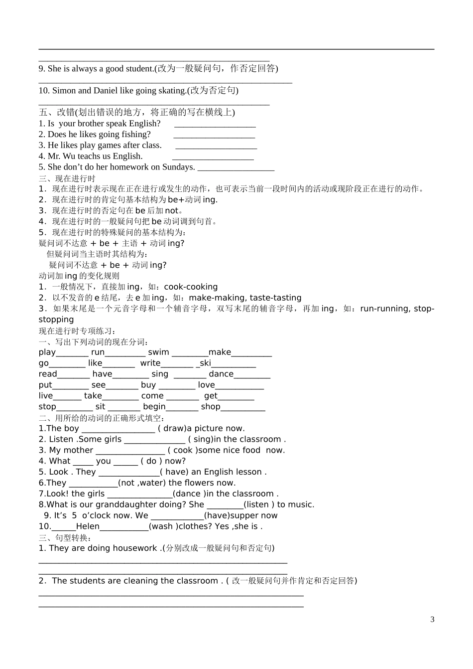 小学英语语法复习要点_第3页