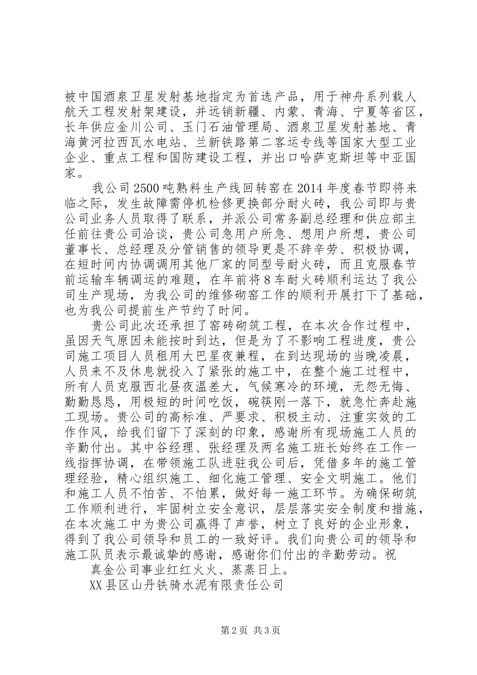 工程完工安全质量总结 _第2页