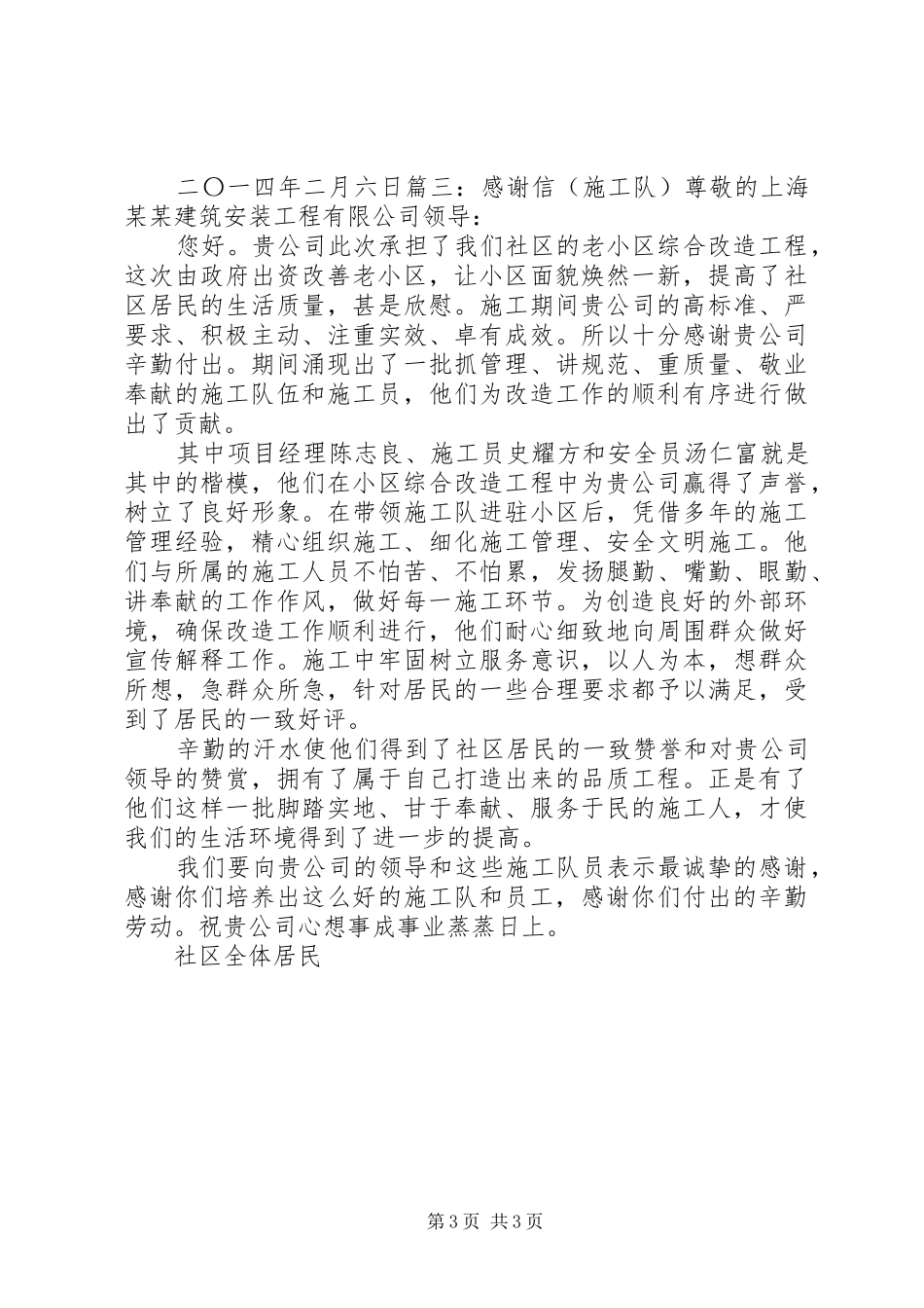 工程完工安全质量总结 _第3页
