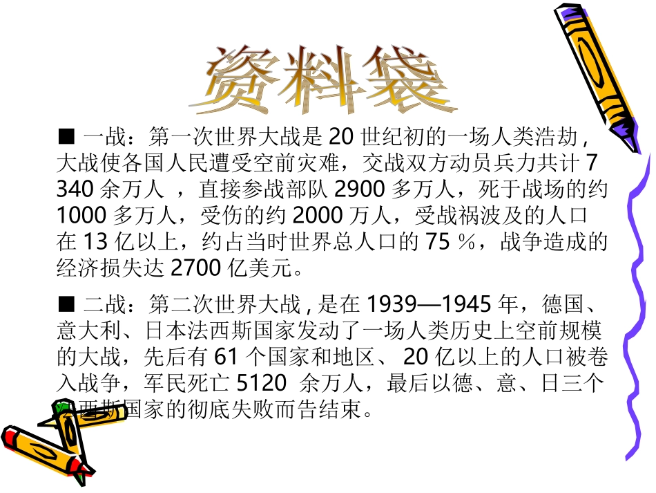 企盼世界和平的孩子课件2[1]_第2页