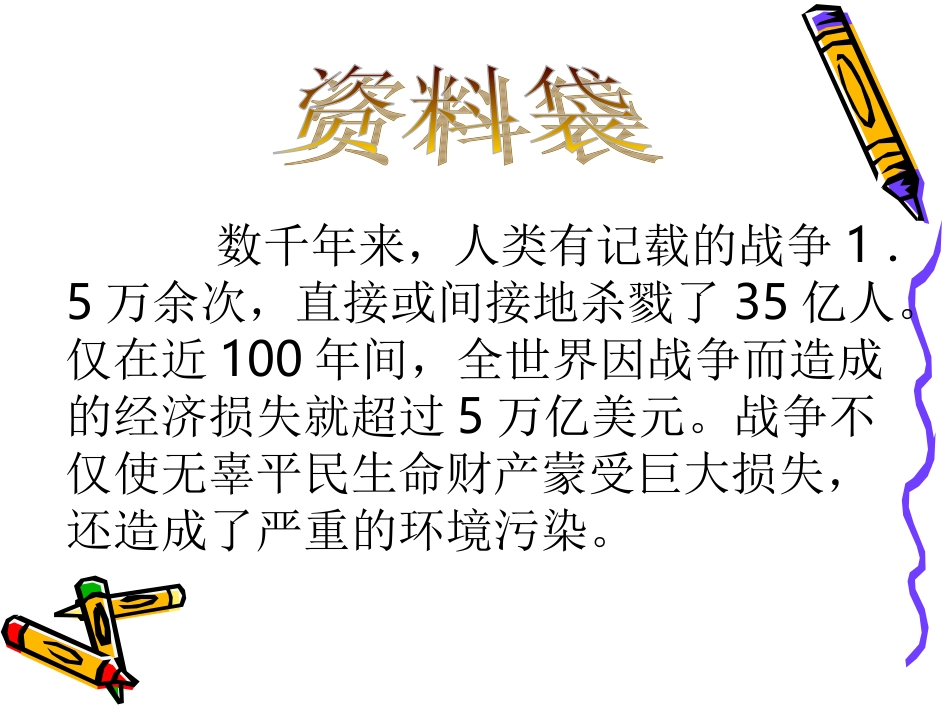 企盼世界和平的孩子课件2[1]_第3页