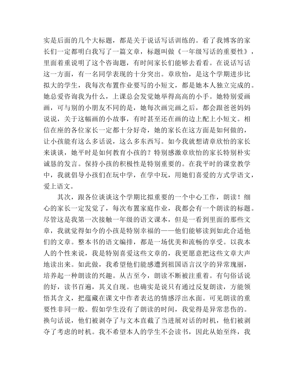 一年级期中家长会参考演讲稿 _第2页