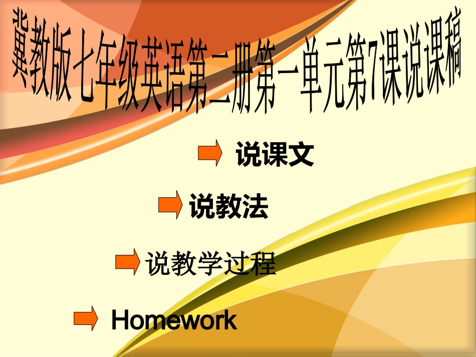 冀教版七年级下册lesson7说课稿_第1页