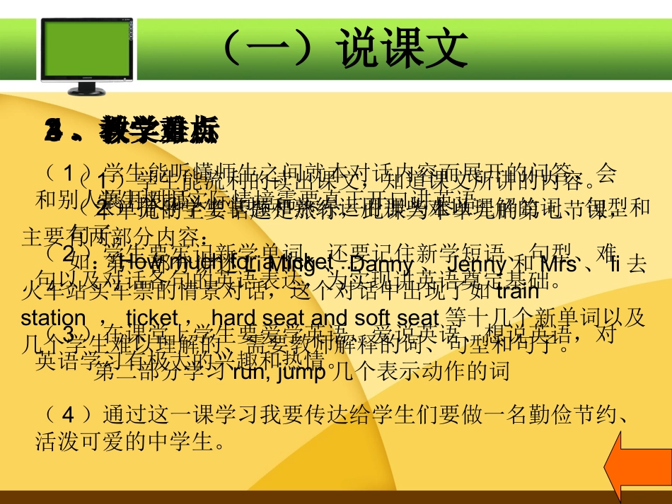 冀教版七年级下册lesson7说课稿_第3页