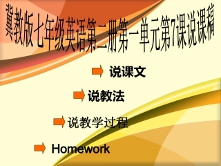 冀教版七年级下册lesson7说课稿