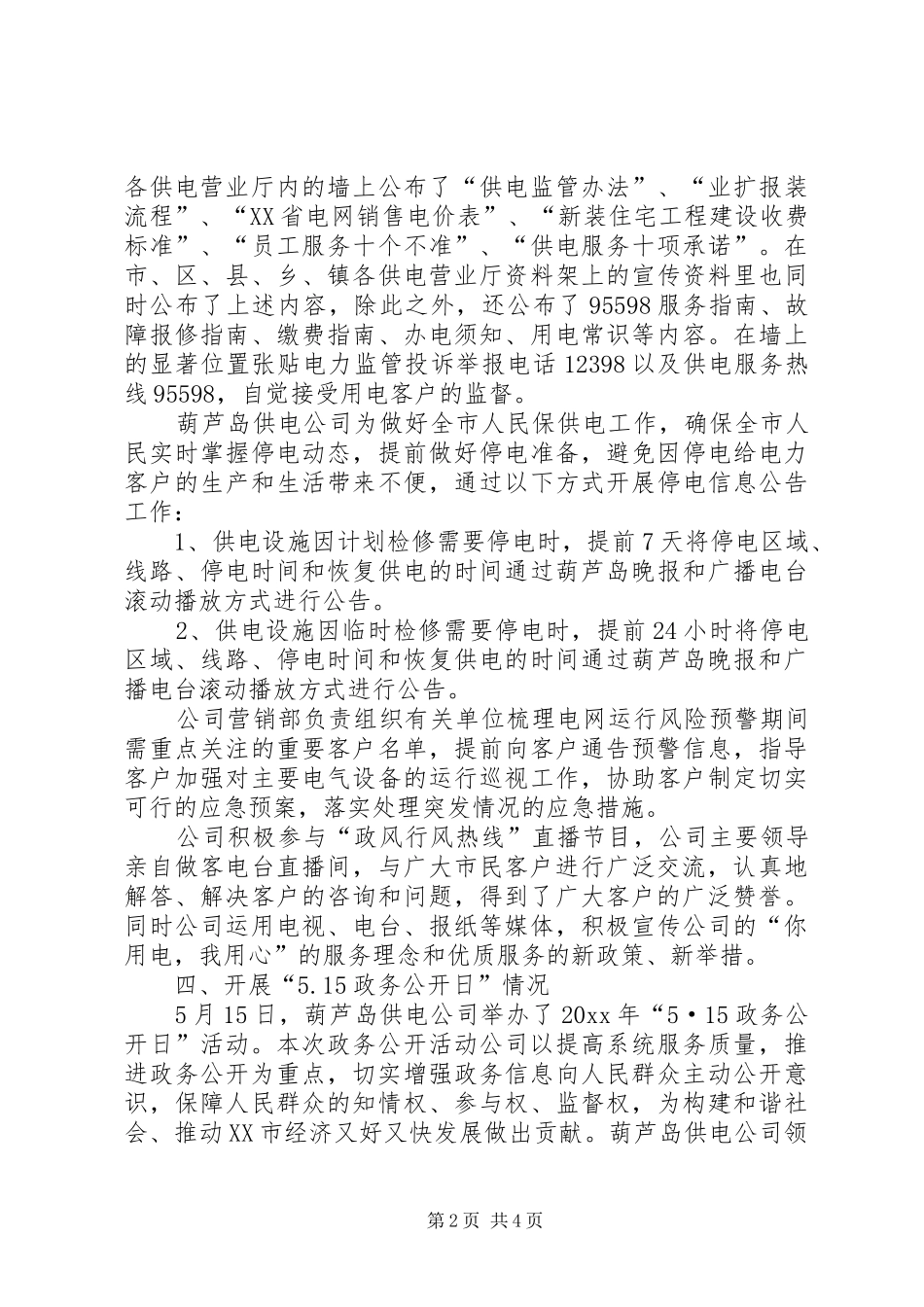 供电公司总结推荐 _第2页