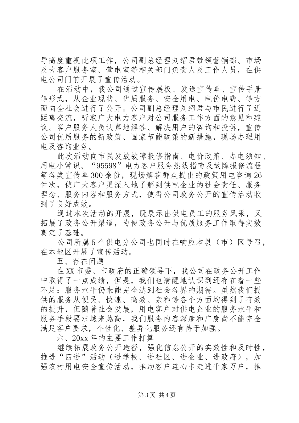 供电公司总结推荐 _第3页