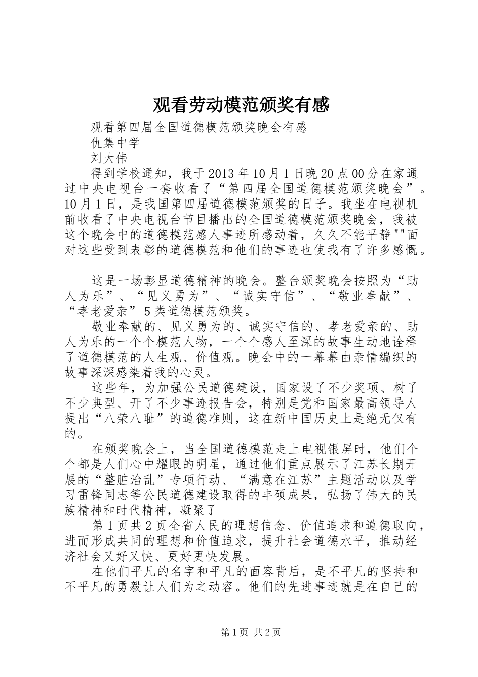 观看劳动模范颁奖有感_第1页