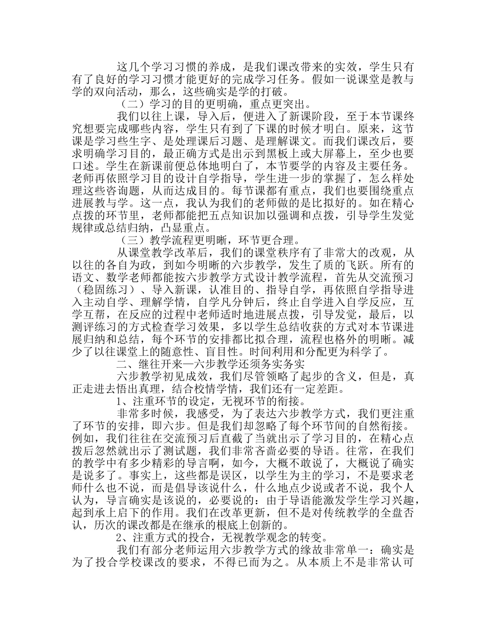 教师个人参考计划总结六步教学教改阶段性总结 _第2页