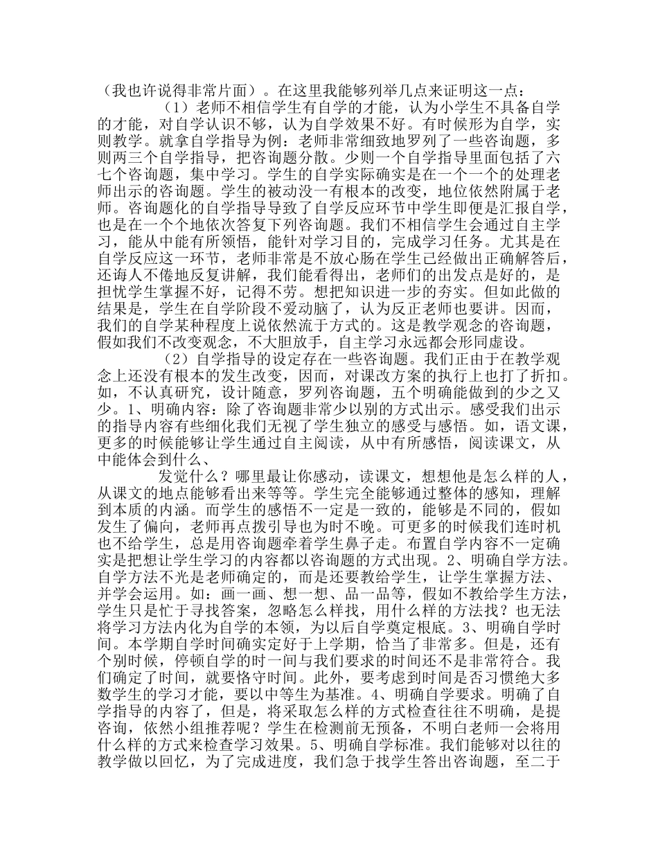 教师个人参考计划总结六步教学教改阶段性总结 _第3页