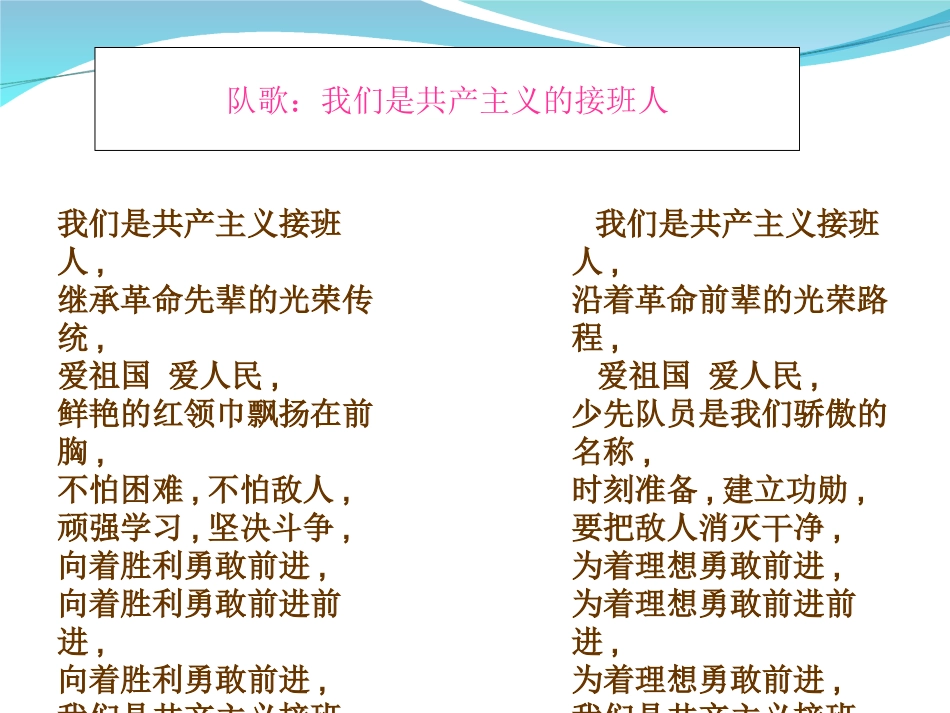 红领巾心向党感受你的爱主题队会_第2页