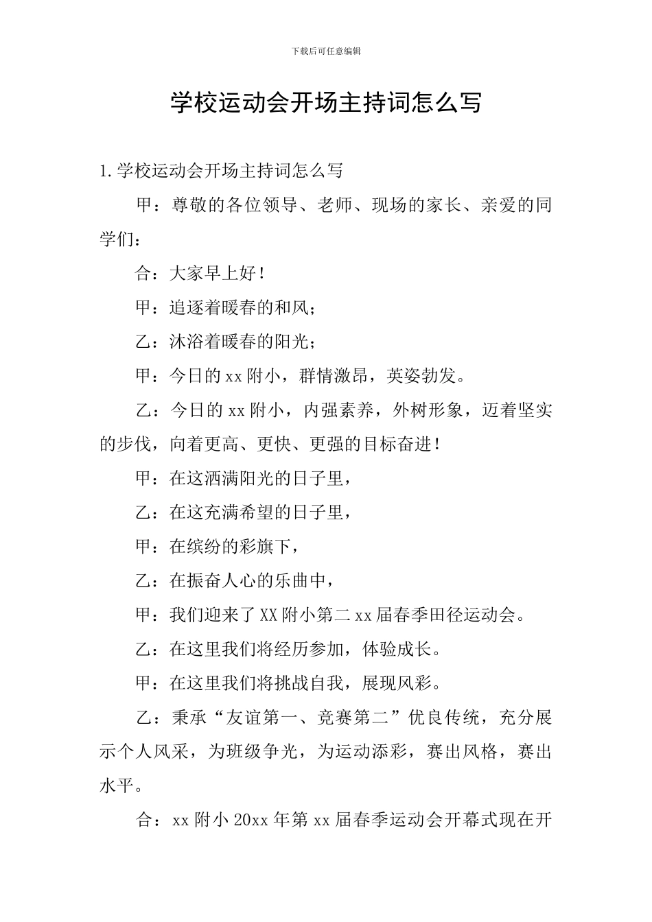 学校运动会开场主持词怎么写_第1页