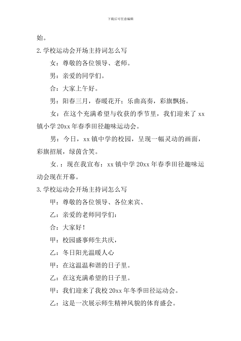 学校运动会开场主持词怎么写_第2页