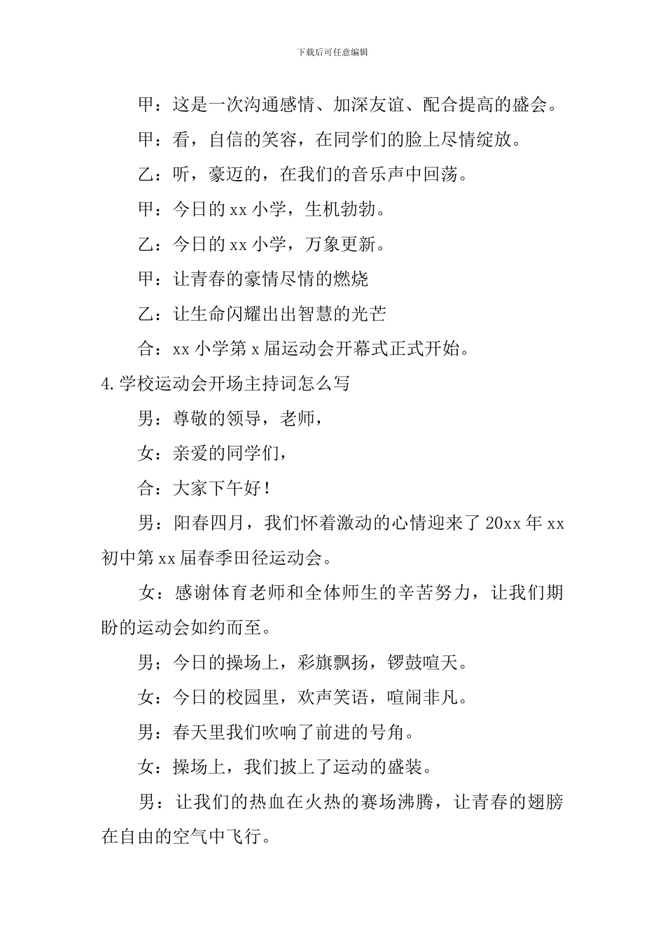 学校运动会开场主持词怎么写_第3页