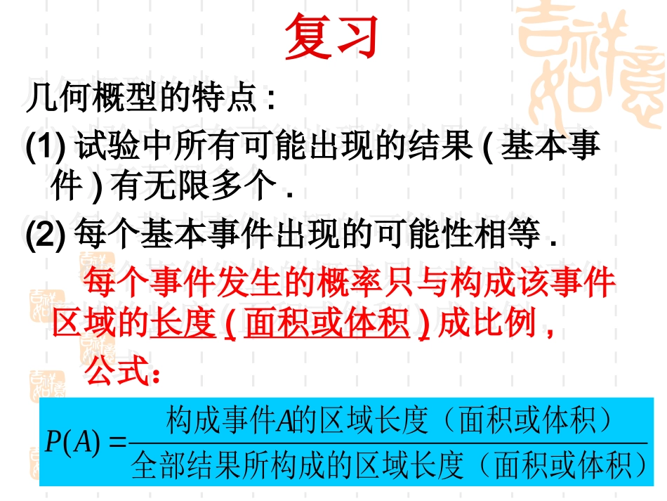 几何概型二课件_第2页