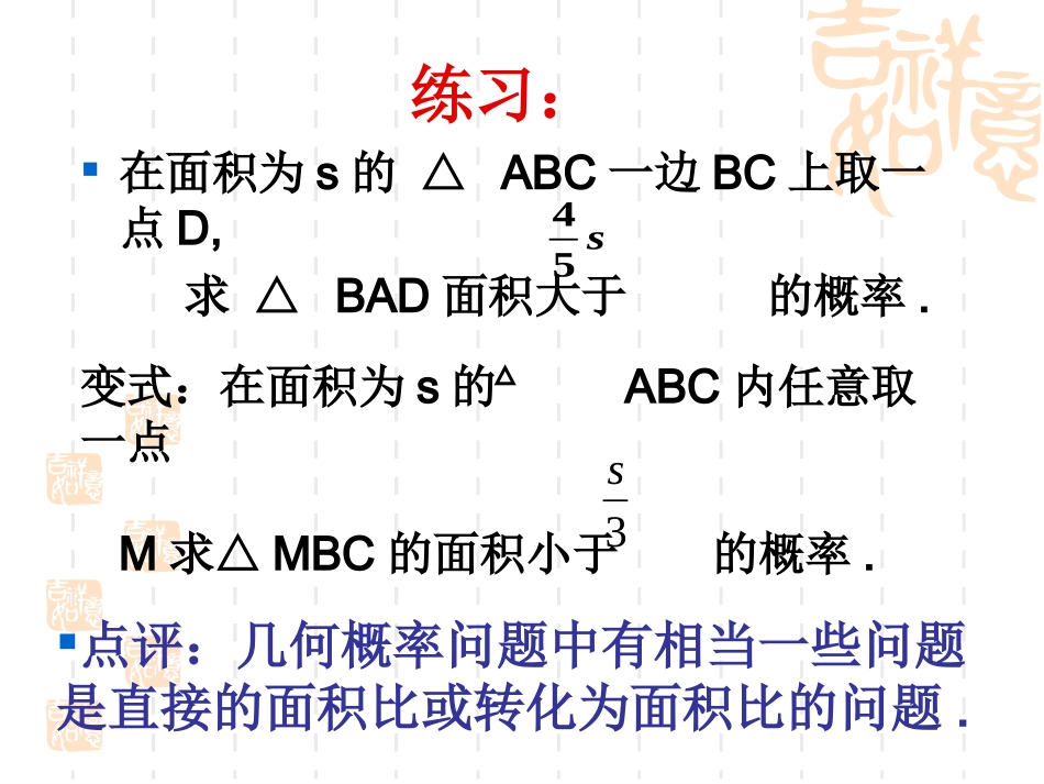 几何概型二课件_第3页