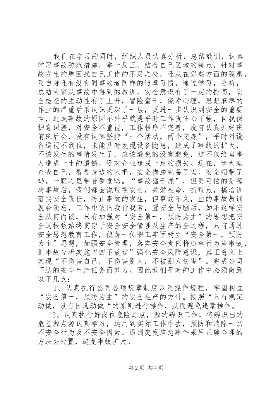 对“7.6”爆炸事故及“.9”爆炸事故感想_第2页