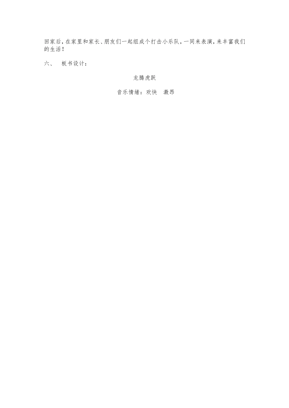 教案欢乐的鼓声_第2页