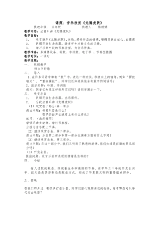 教案欢乐的鼓声