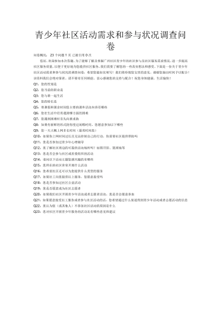 青少年社区活动需求和参与状况调查问卷