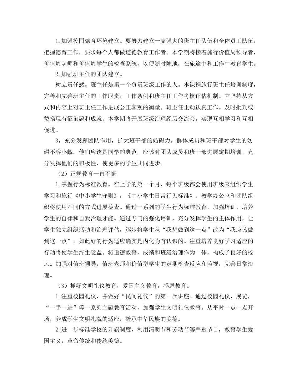 小学德育工作参考计划 (3) _第2页