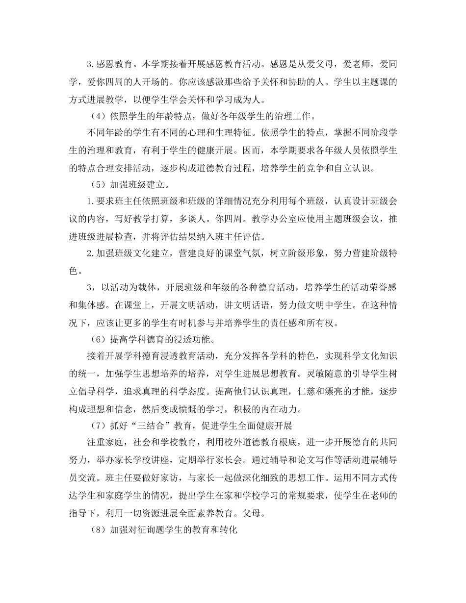 小学德育工作参考计划 (3) _第3页