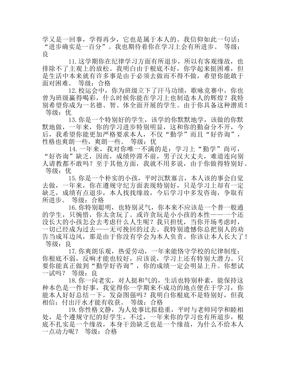 教师个人参考计划总结教师评课用语大全 (2) _第2页