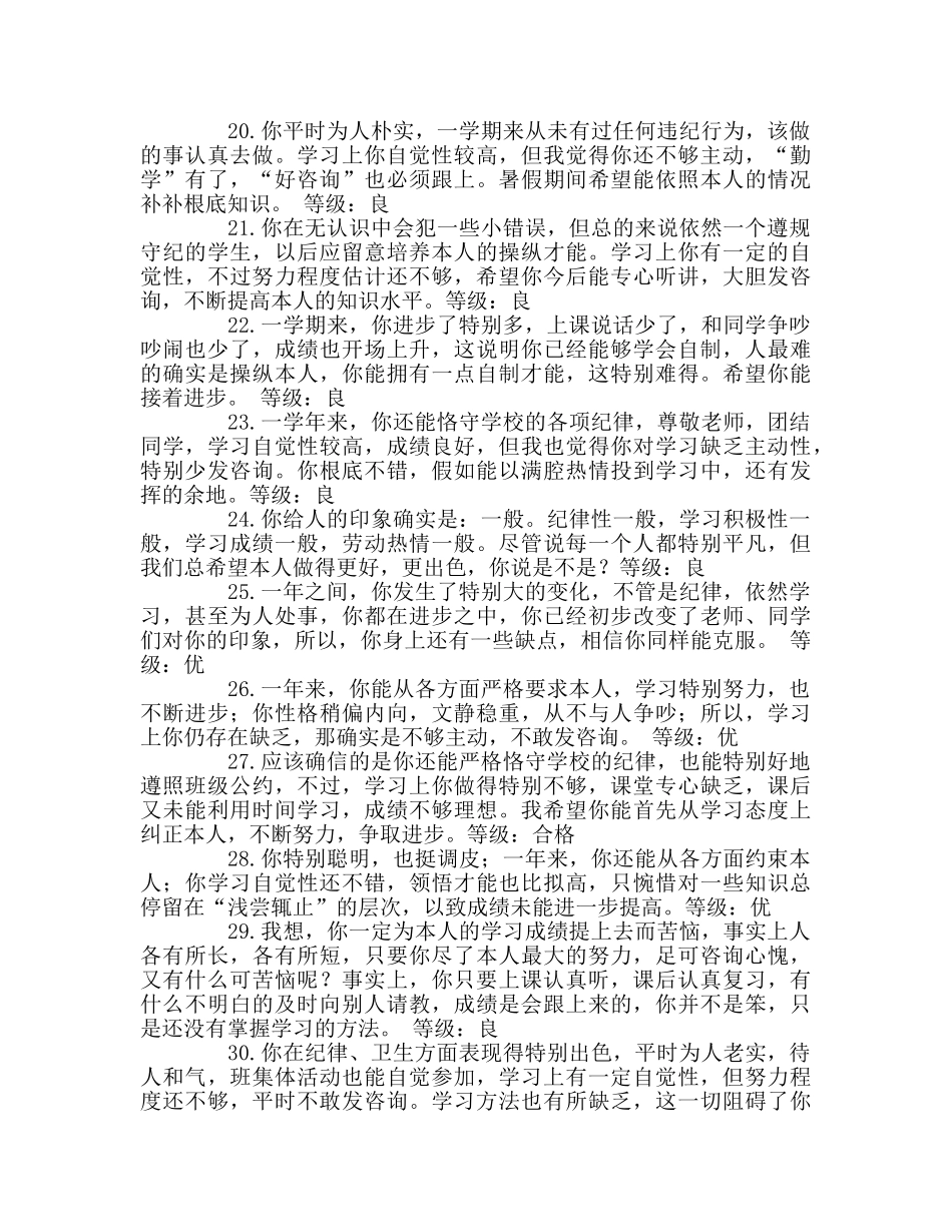 教师个人参考计划总结教师评课用语大全 (2) _第3页