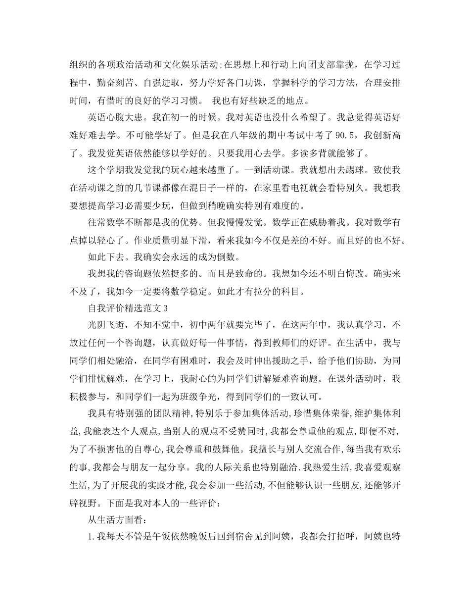推选五篇初二自我评价参考范文参考模板 _第2页