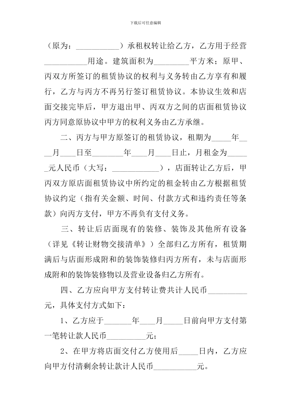 简单的店面转让协议书范本_第2页