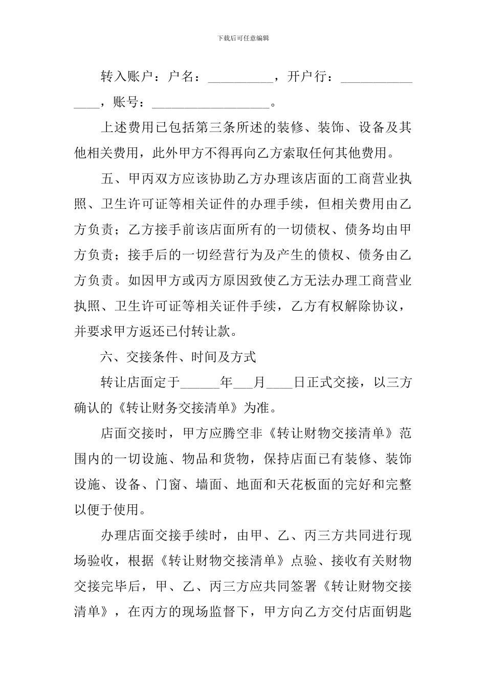 简单的店面转让协议书范本_第3页