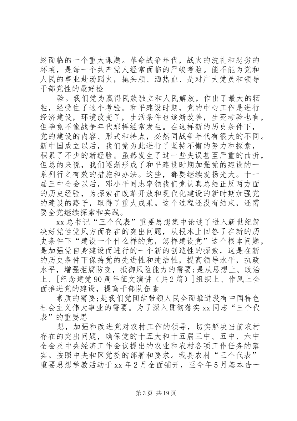 纪念建党90周年征文演讲稿_第3页